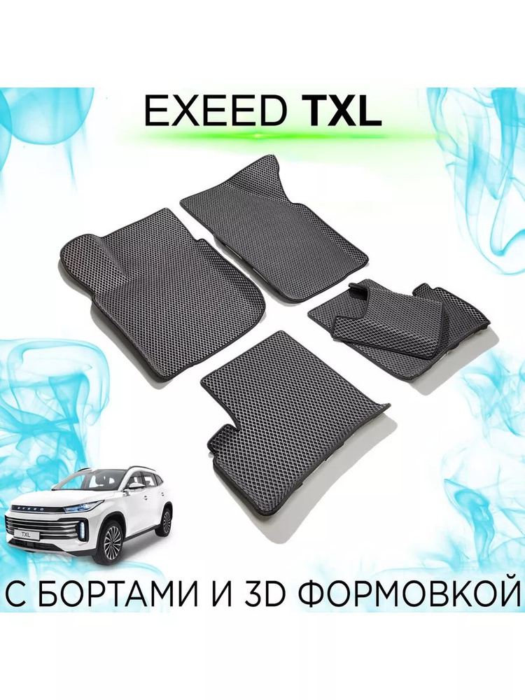 EVA коврики EXEED TXL с бортами #1