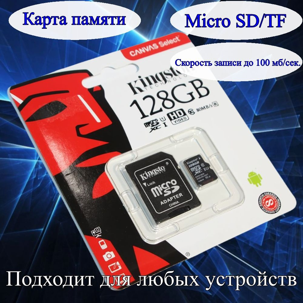 Карта памяти micro SD 128gb Canvas Select, Micro SD с адаптером #1