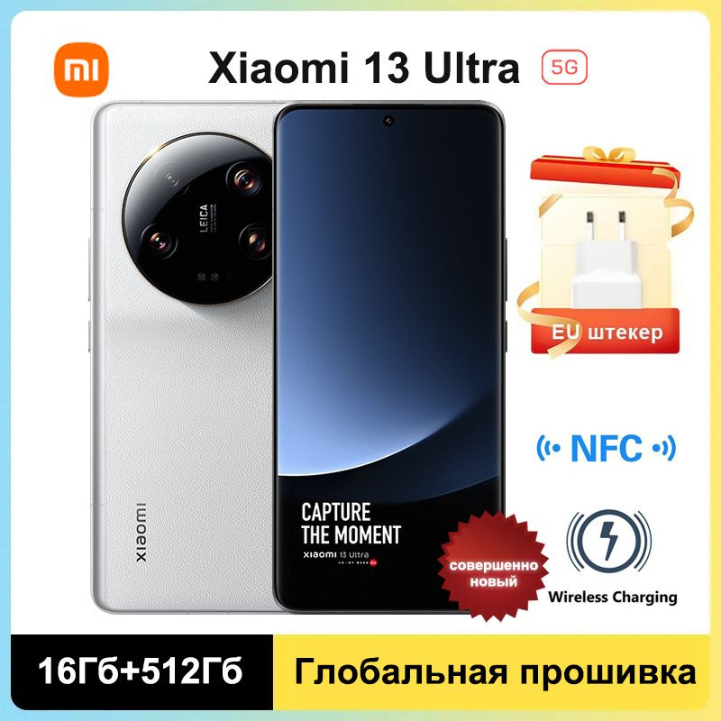 Xiaomi Смартфон Mi 13 Ultra 5G,Глобальное ПЗУ Поддержка русского языка NFC + Google Play Global 16/512 #1