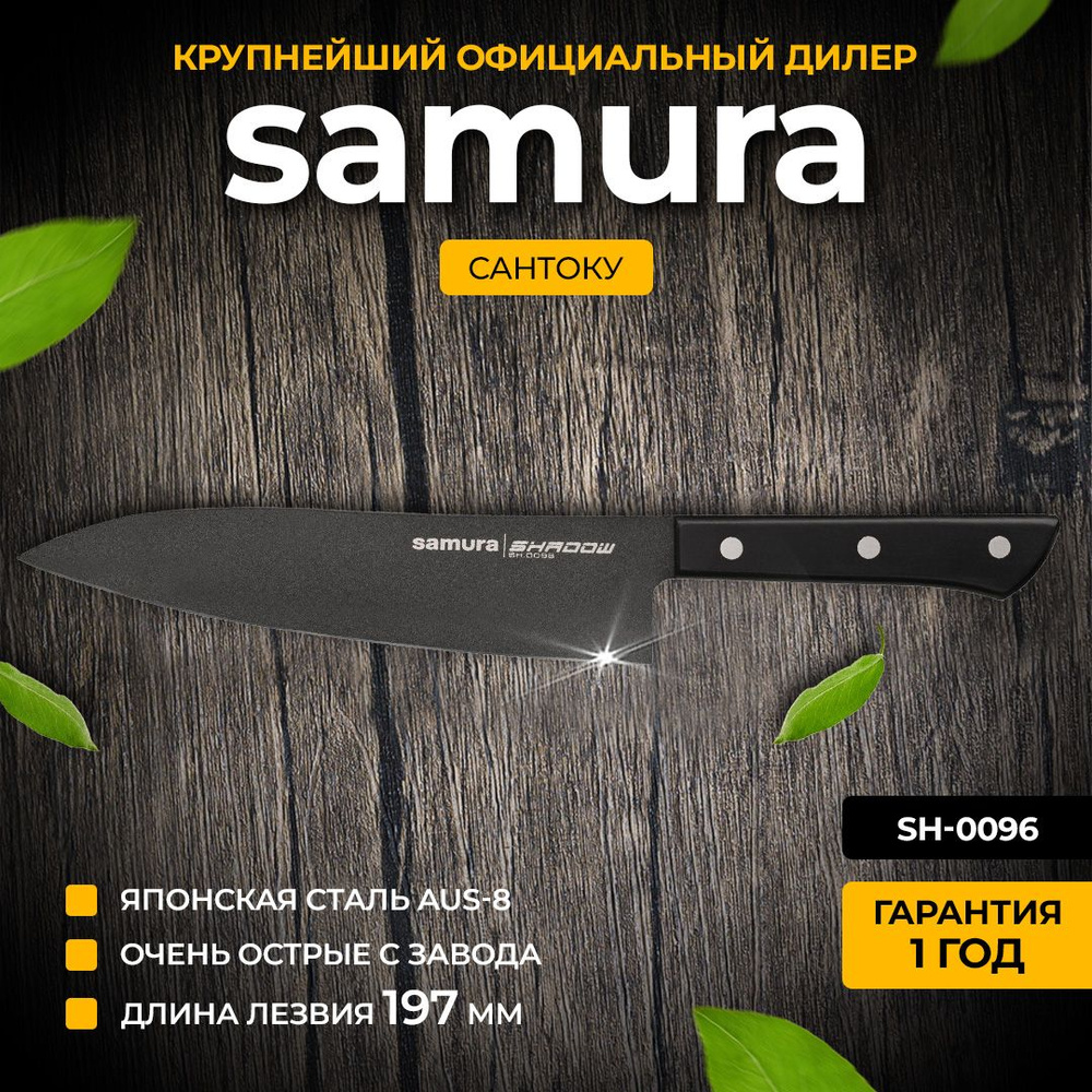 Кухонные ножи Самура Samura Shadow SH-0096 Гранд Сантоку #1