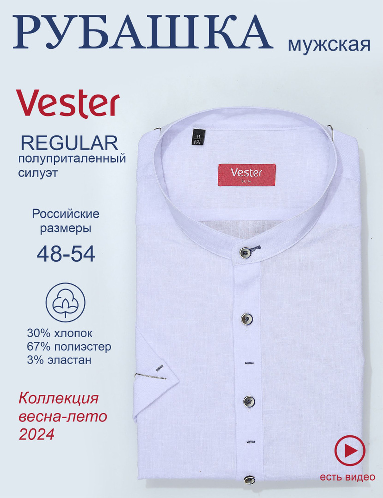 Рубашка Vester Regular #1