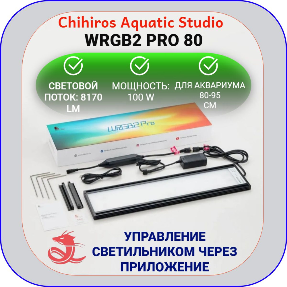 Светильник Chihiros aquatic studio WRGB2 PRO 80 #1