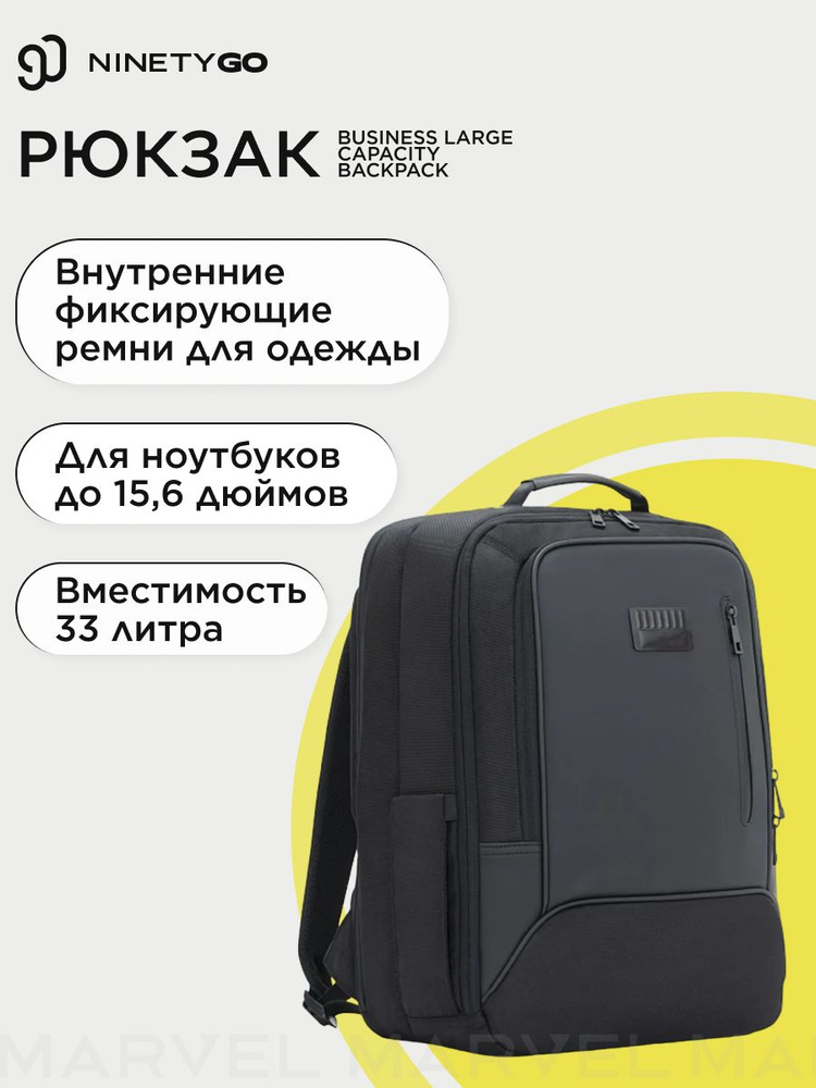 Рюкзак Xiaomi NINETYGO BUSINESS LARGE CAPACITY backpack черный #1