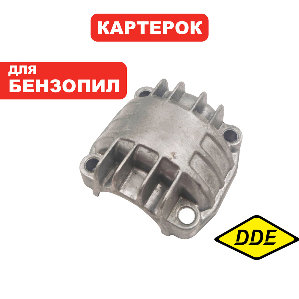 Картерок DDE CS250/2512, шт #1