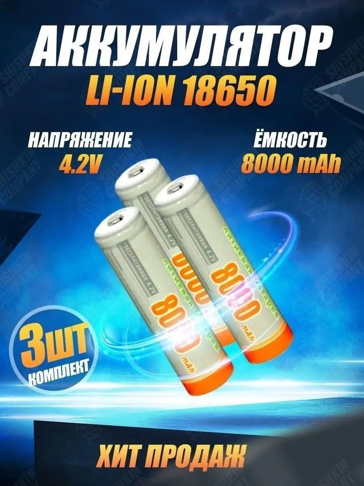 Electro Аккумуляторная батарейка 18650, 12000 мАч, 3 шт #1