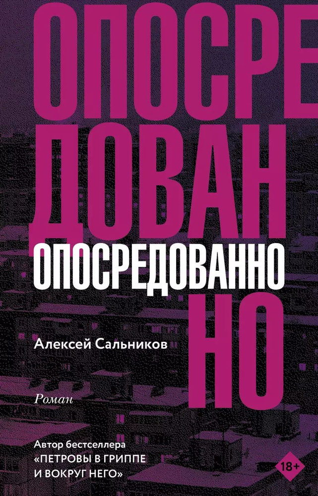 Опосредованно | Сальников Алексей Александрович #1