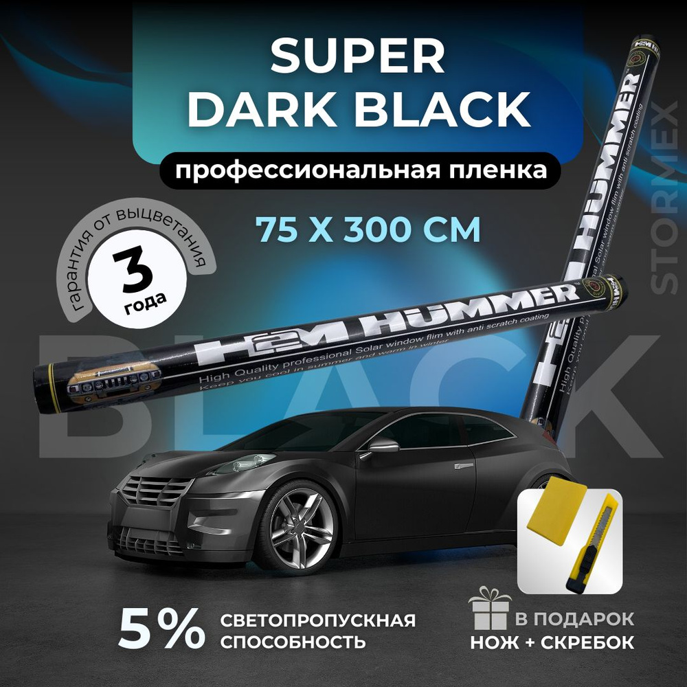 Пленка тонировочная Ultra Super Dark Black 5 % для автомобиля, для окон, стекол дома, тонировка для авто #1