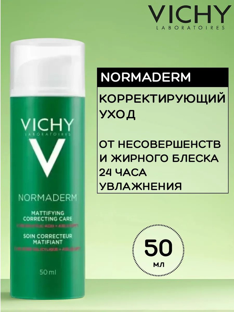 Крем против несовершенств Vichy Normaderm для лица. 50 мл #1