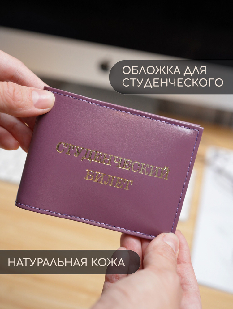 Обложка для студенческого, чехол для удостоверение из натуральной кожи,  #1