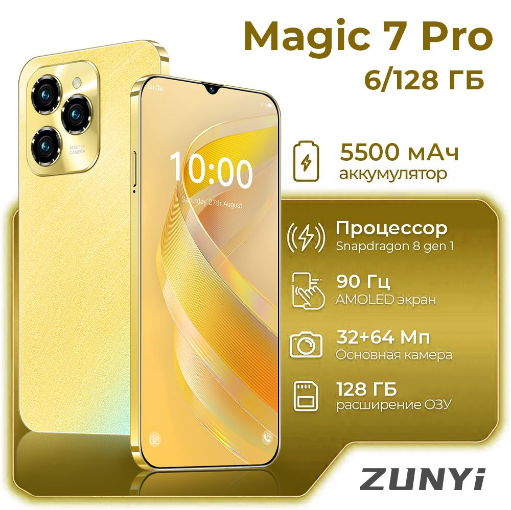 ZUNYI Смартфон Magic 7 Pro Ростест (EAC) 6/128 ГБ, желтый #1