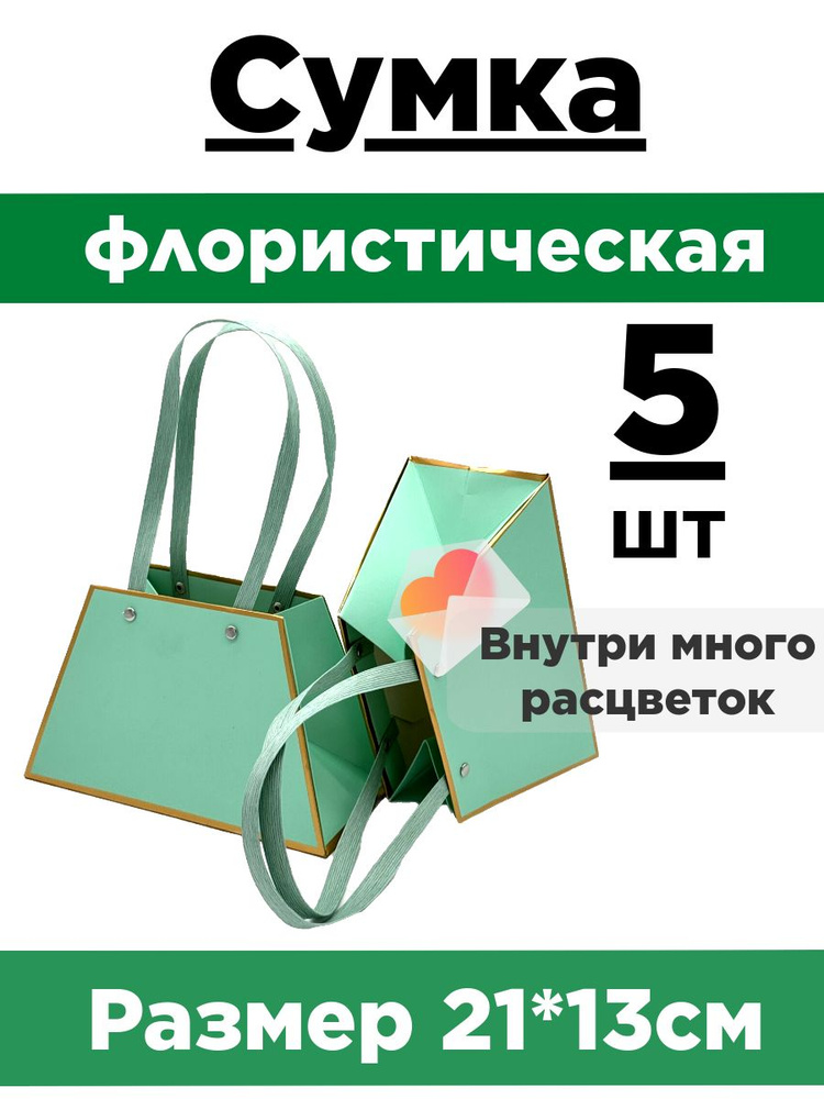 Плайм-пакет для цветов. Сумка флористическая. Коробка для букета. Набор 5 сумок.  #1