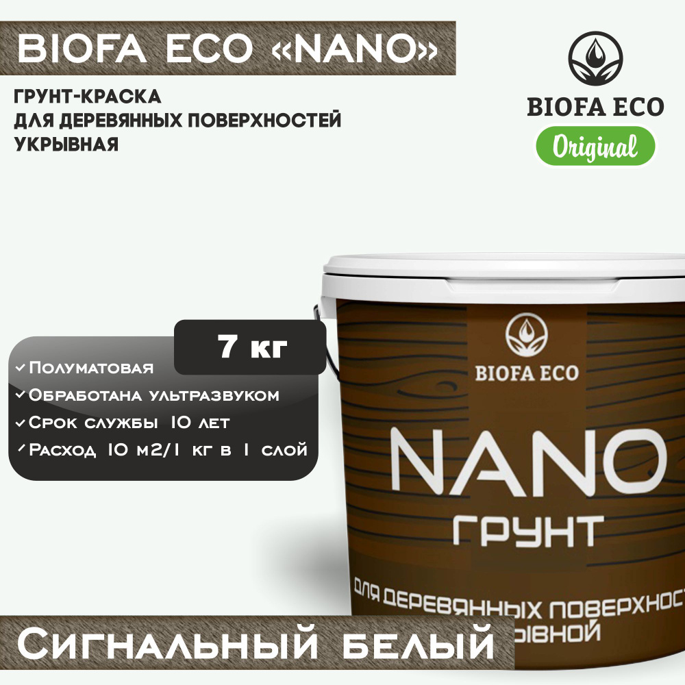 Грунт-краска BIOFA ECO NANO для деревянных поверхностей, укрывной, цвет сигнальный белый, 7 кг  #1