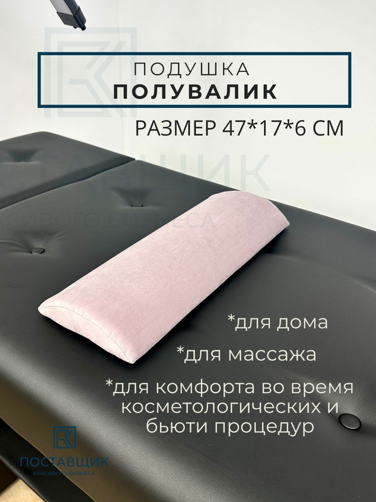 Полувалик массажный спортивный под поясницу, под шею подушка на кушетку в машину на стул  #1