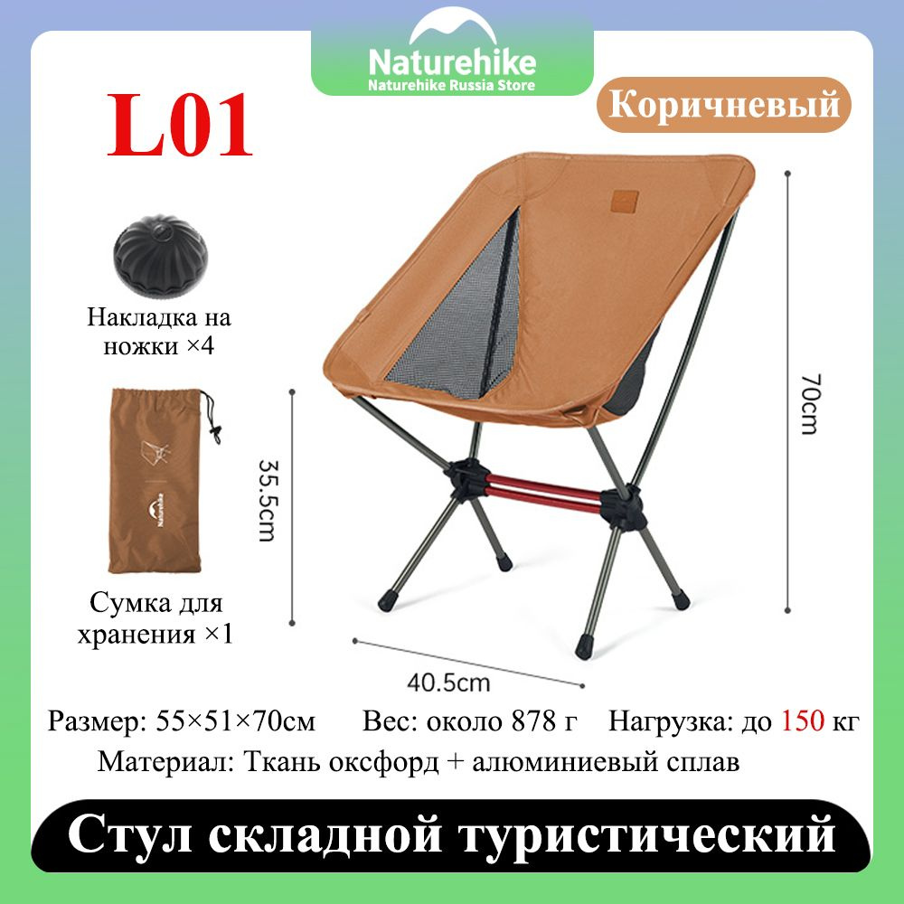 Naturehike Стул складной туристический55х51х70 см #1