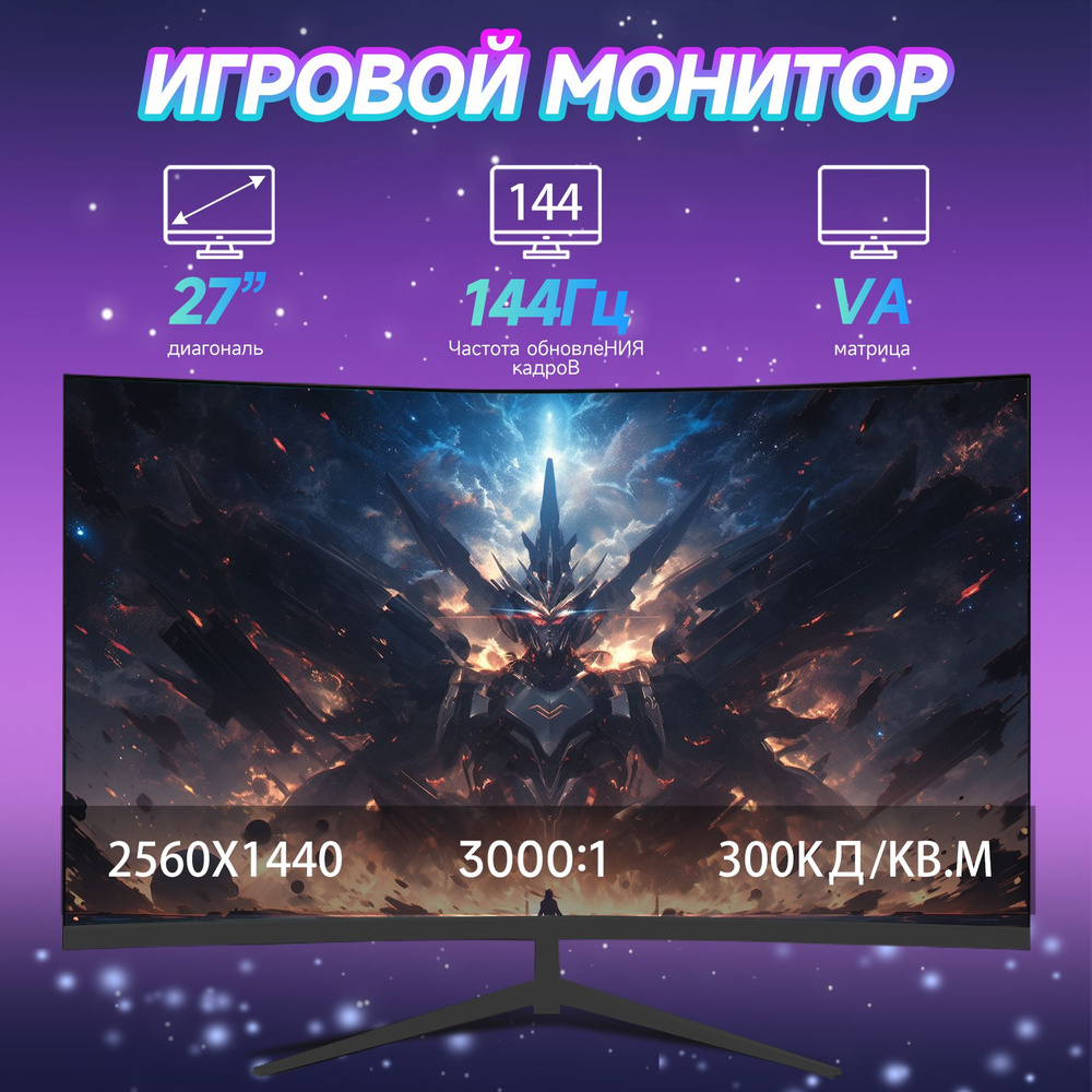 27" Монитор VA Quad HD 144 Гц, черный #1