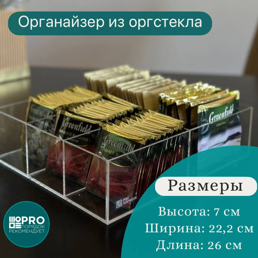 PROпорядок Органайзер для вещей 26х22.2х7 см.  #1