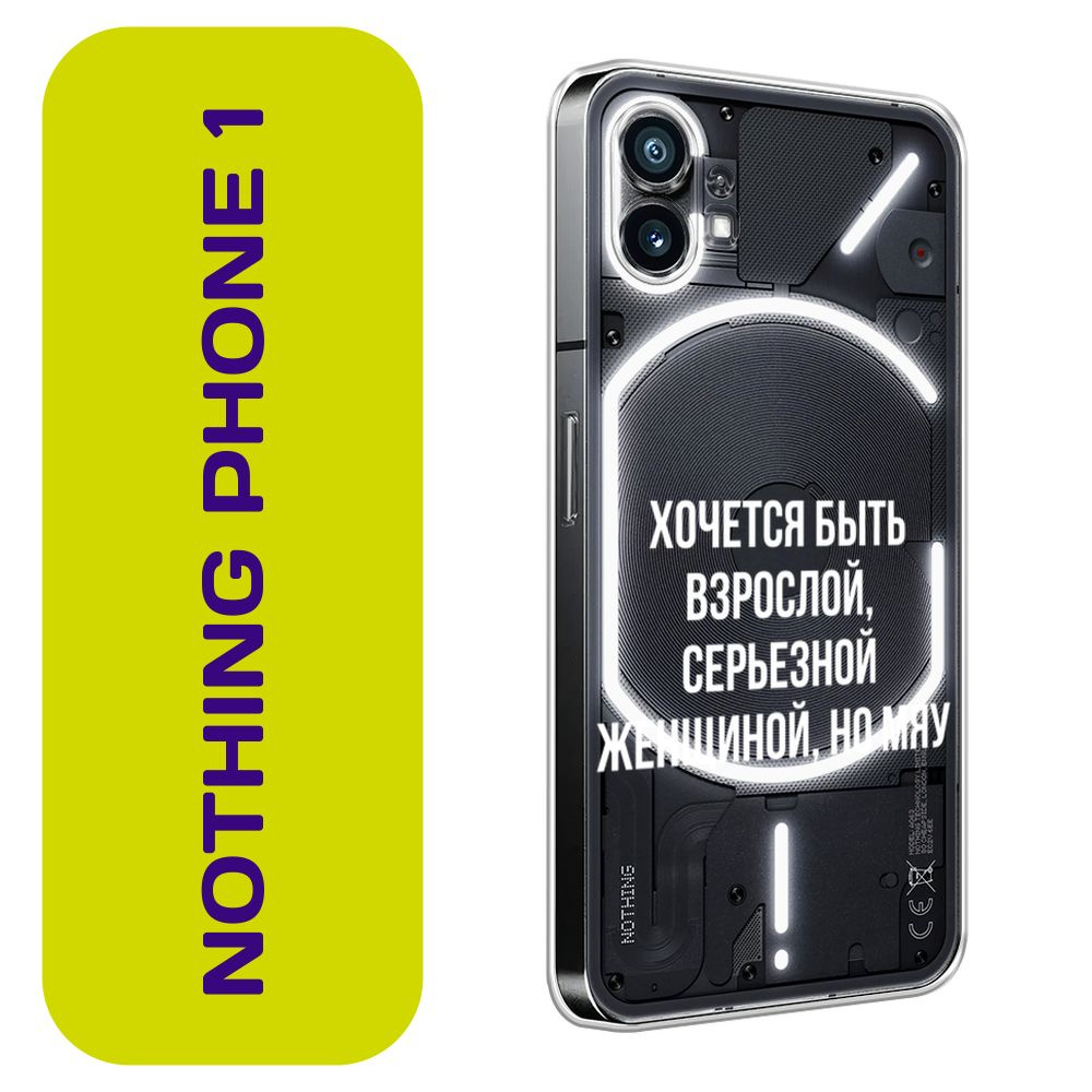 Чехол на Нотинг Фон 1 / Nothing Phone 1 с принтом Серьезная женщина  #1