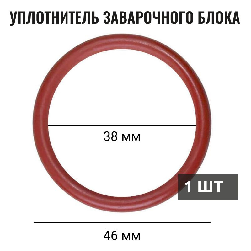 Уплотнитель заварочного блока кофемашины Бош VeroBar, (38x4мм), зам. 00625379, 00614640, NM02.014  #1