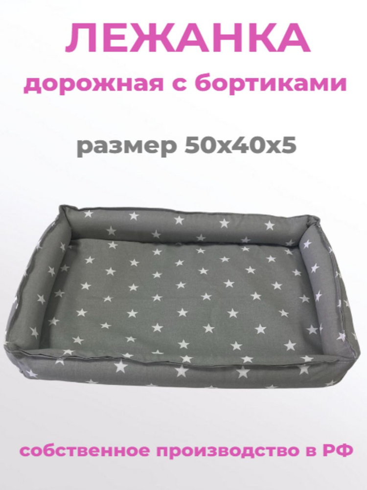 Лежанка дорожная для кошек и собак небольших пород, 50х40х5  #1