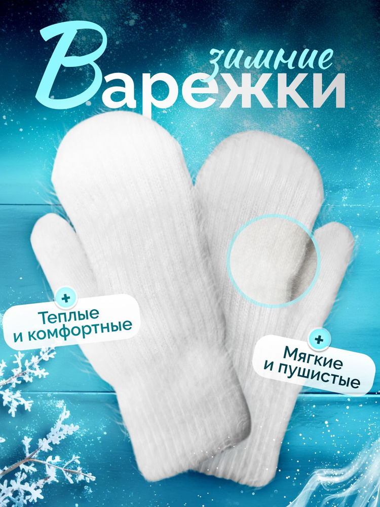 Варежки #1