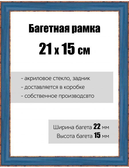 Рамка багетная для картин со стеклом 21 x 15 см, РБ-047 #1