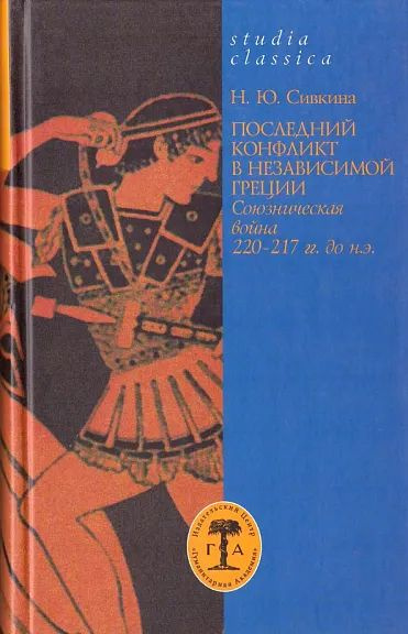 Последний конфликт в независимой Греции #1