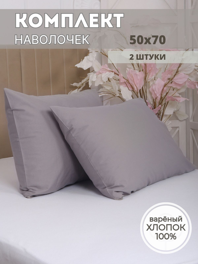 SLeePSline Наволочка, Вареный хлопок, 50x70 см  2шт #1