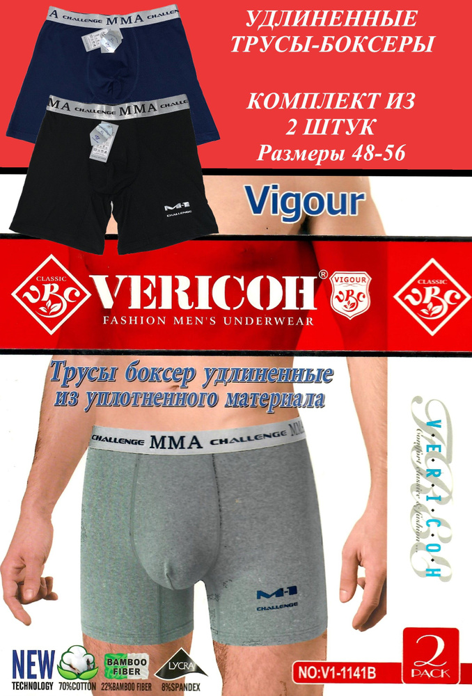 Комплект трусов боксеры VERICOH, 2 шт #1