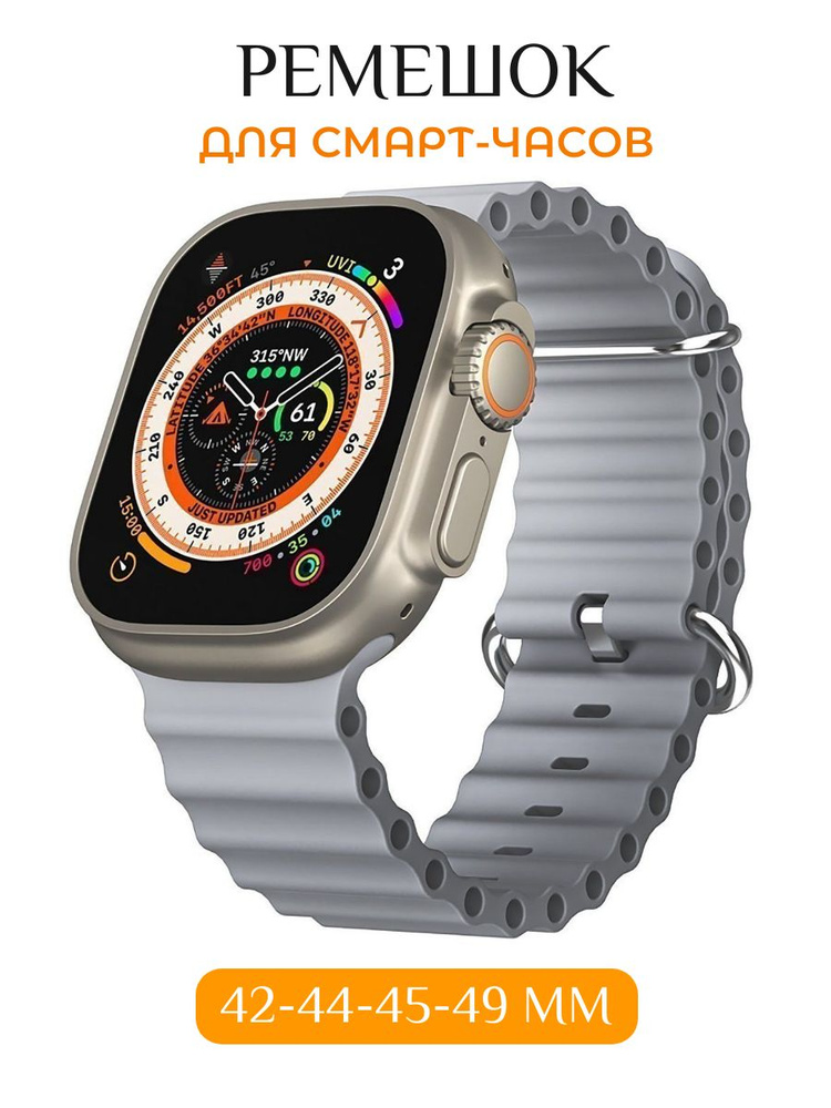 Ремешок для Apple Watch X8 X9 Pro Ultra 42 44 45 49 мм #1