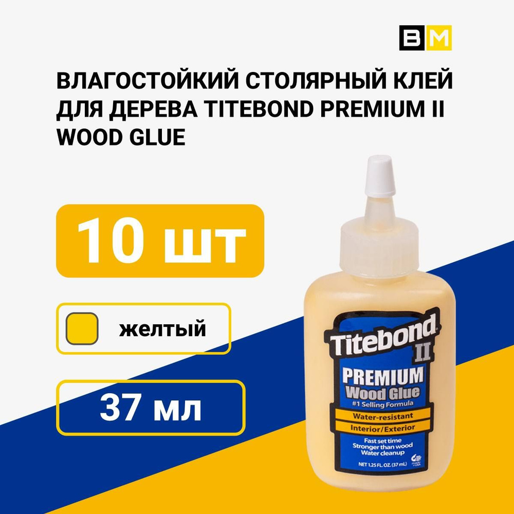 Клей для дерева Titebond II Premium столярный влагостойкий ПВА 37мл, шт 10  #1