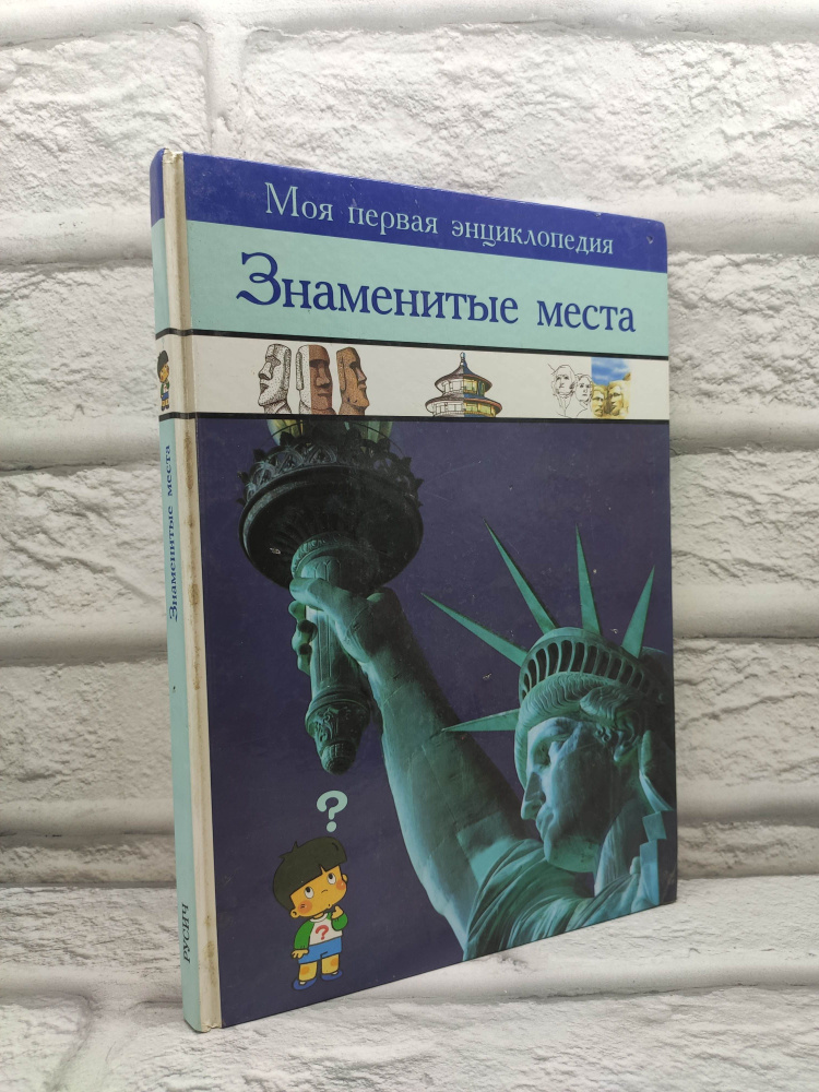 Знаменитые места #1