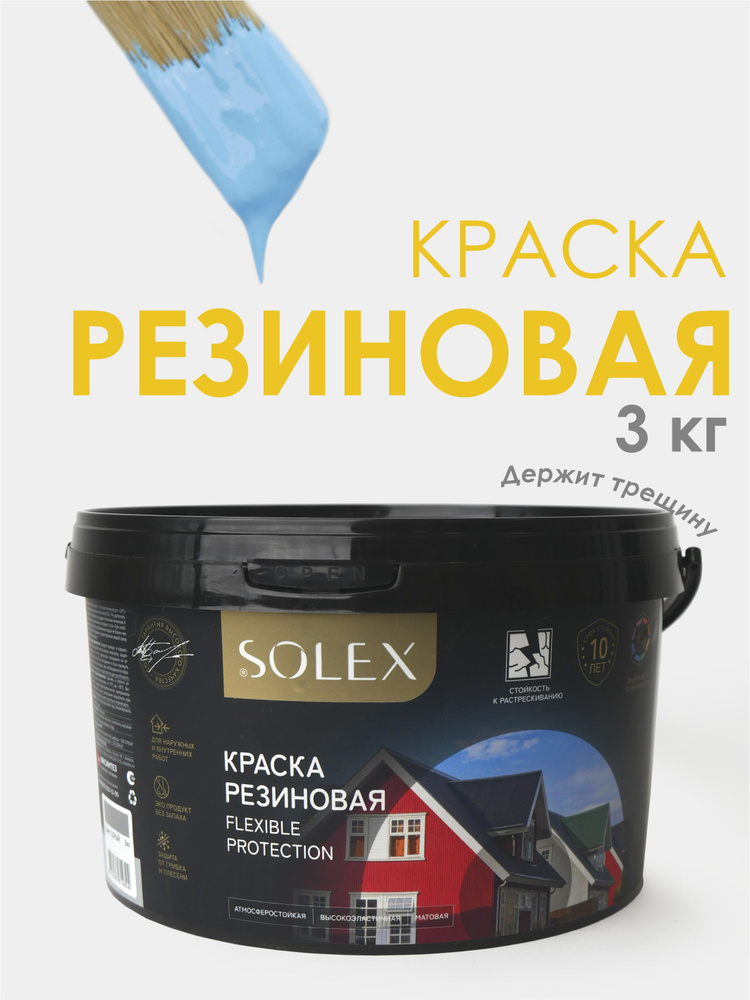 SOLEX Краска Гладкая, Быстросохнущая, до 30°, Акриловая, Матовое покрытие, 3 кг, голубой  #1