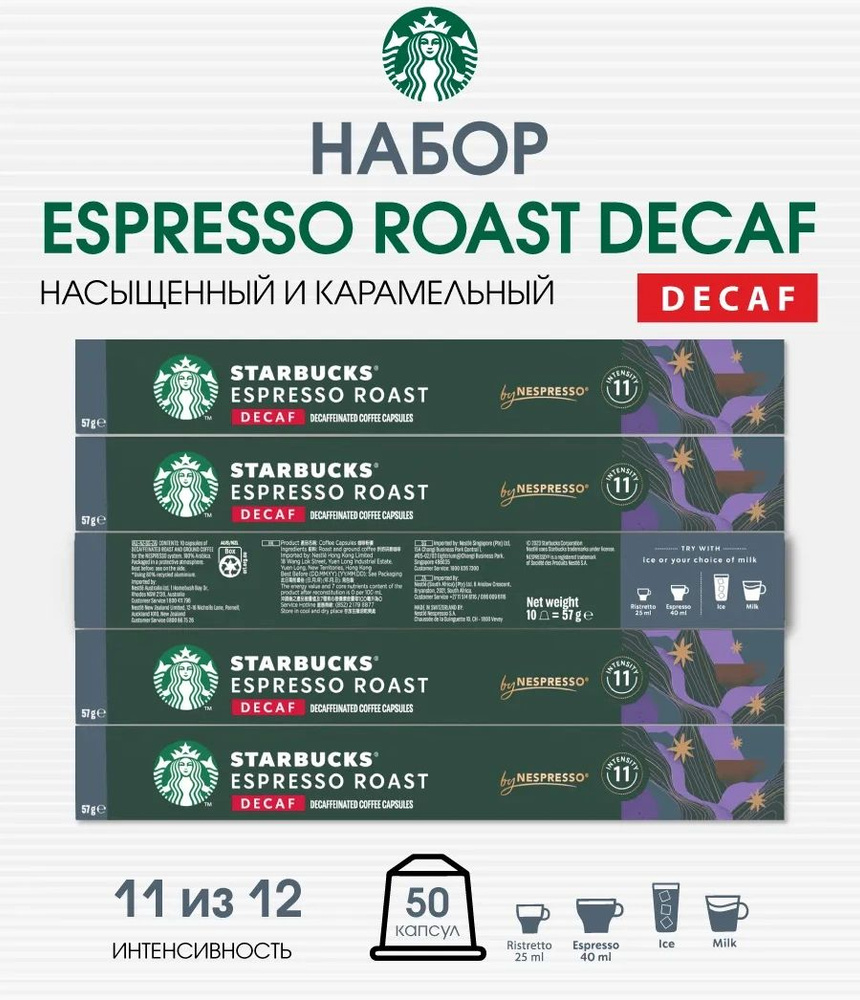 Набор 50 капсул Starbucks от Nespresso вкус Espresso Decaf #1