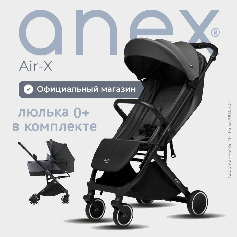 коляска прогулочная 0+ Anex Air X c люлькой #1