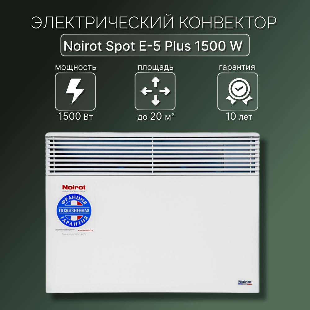 Конвектор Noirot Spot E-5 Plus 1500 W #1