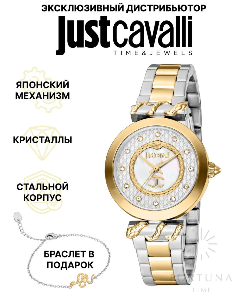 Часы наручные женские Just Cavalli JC1L257M0055_SET, Кварцевые 32 мм+браслет  #1