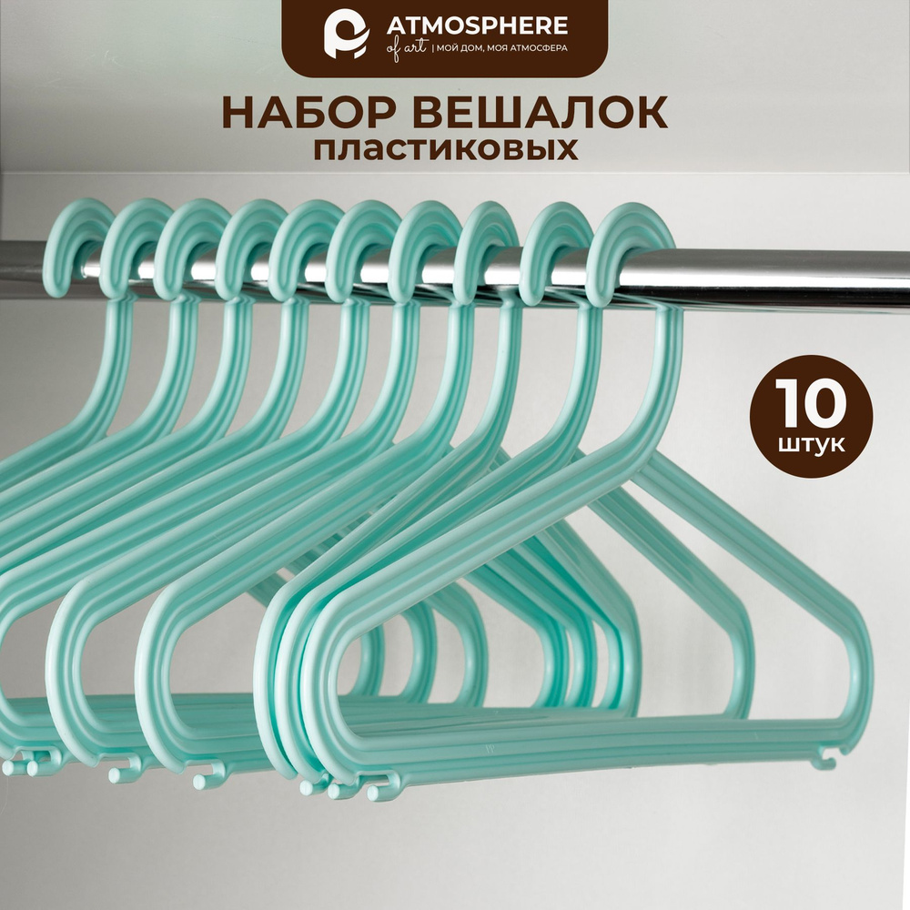 Вешалки для одежды, плечики для одежды, набор 10 шт #1