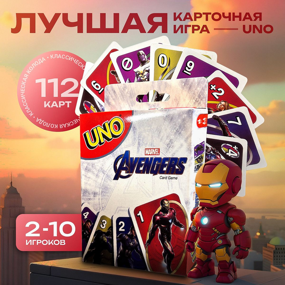 Настольная игра УНО Uno Мстители карточная #1