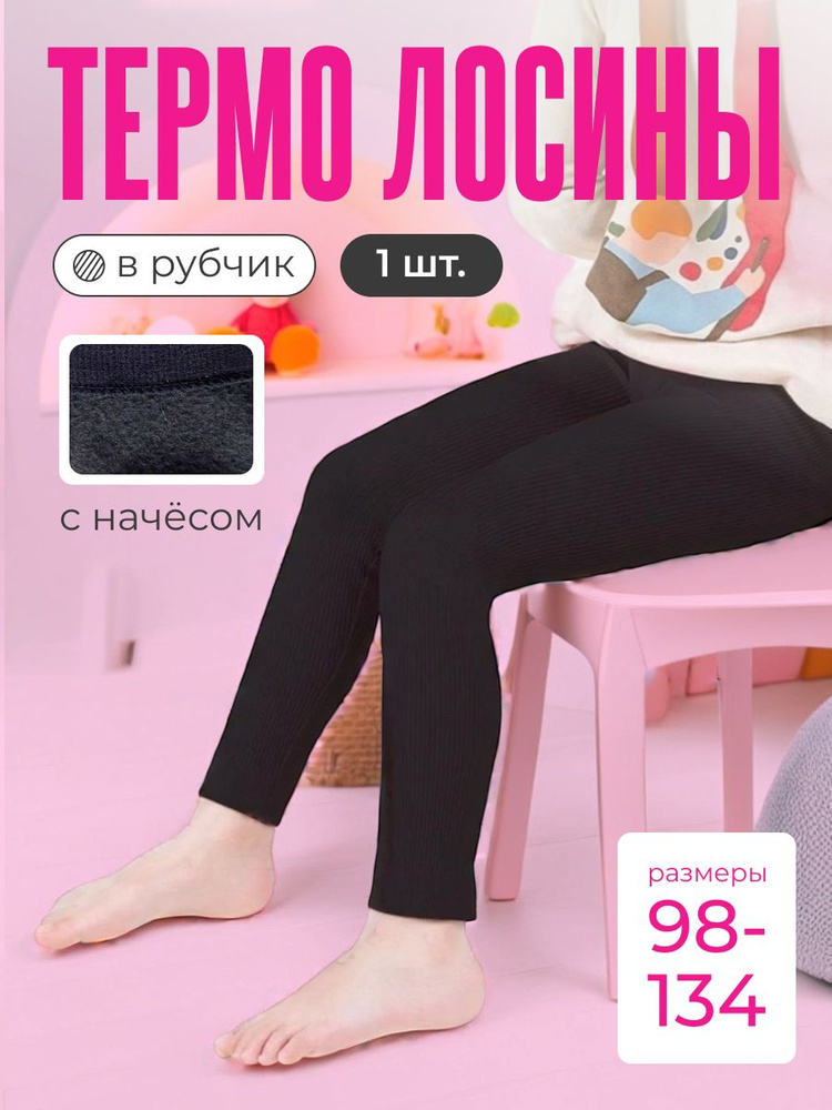 Легинсы Shop Лайн #1