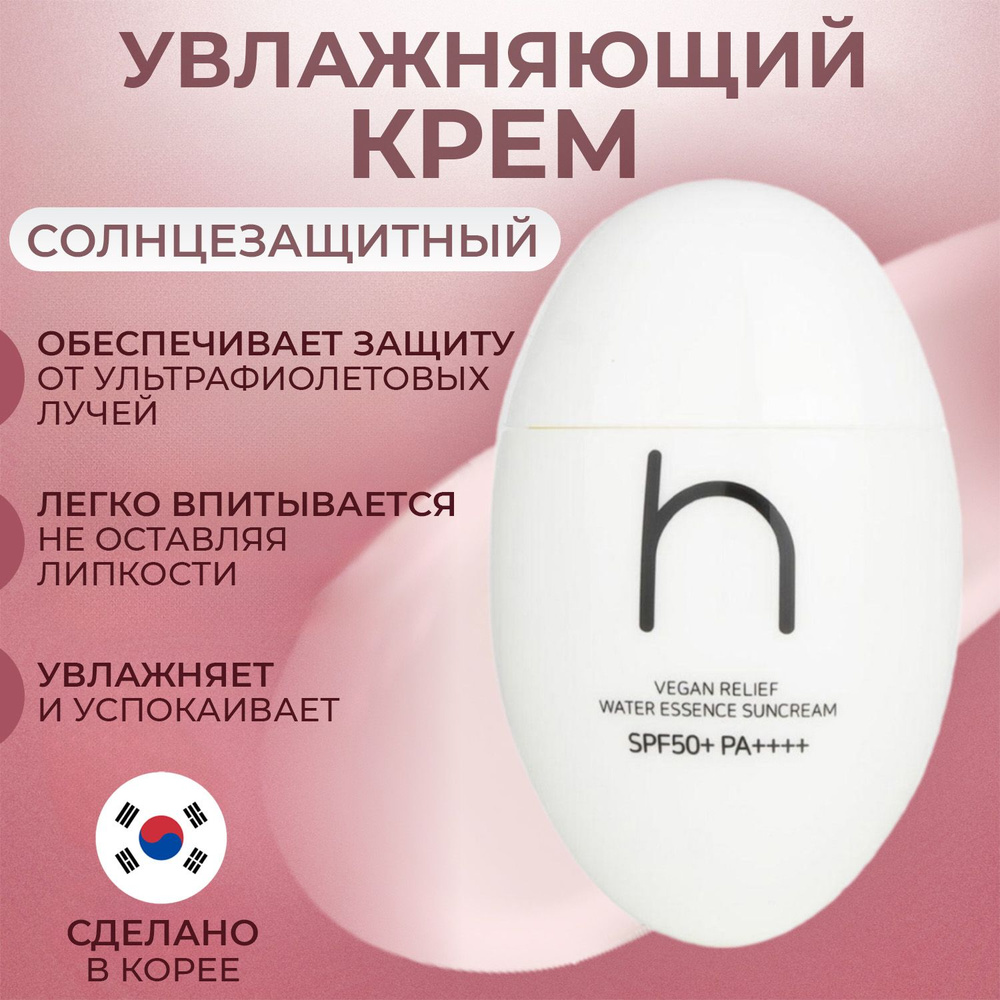 Hamel Успокаивающий солнцезащитный крем для лица spf 50+ , 50 мл  #1