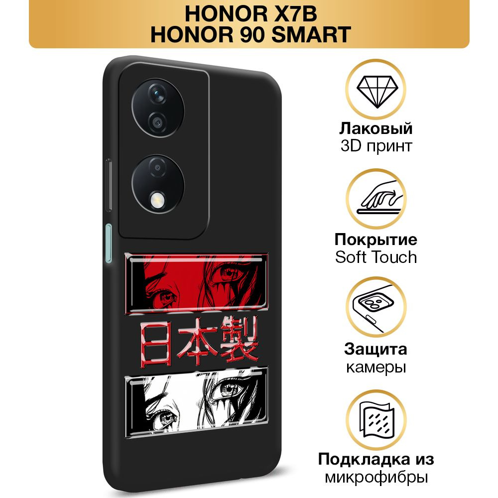 Чехол Soft Touch на Honor X7b/90 Smart / Хонор X7B/90 Смарт "Сияющие Глаза", черный  #1