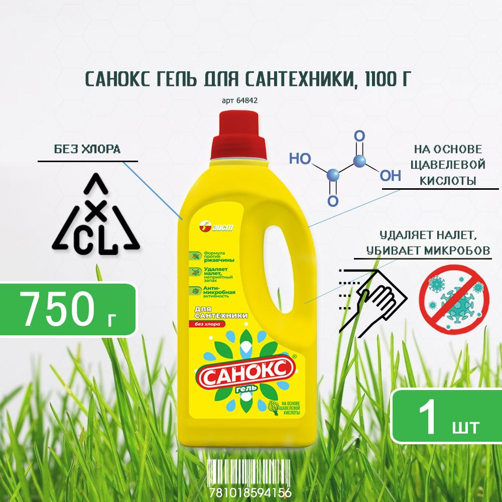 Чистящее средство для сантехники Санокс Гель, 1100мл х 1шт  #1