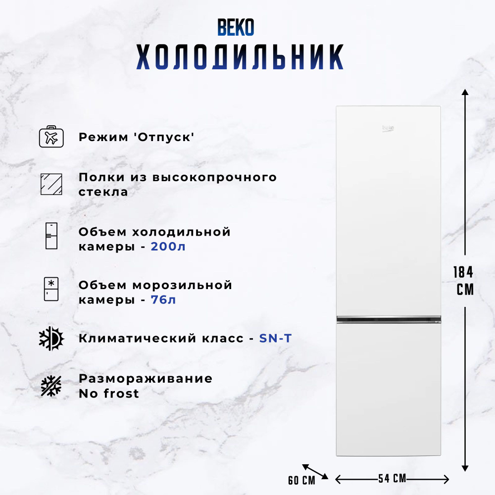 Двухкамерный холодильник Beko B1RCNK312HW, No Frost, белый #1