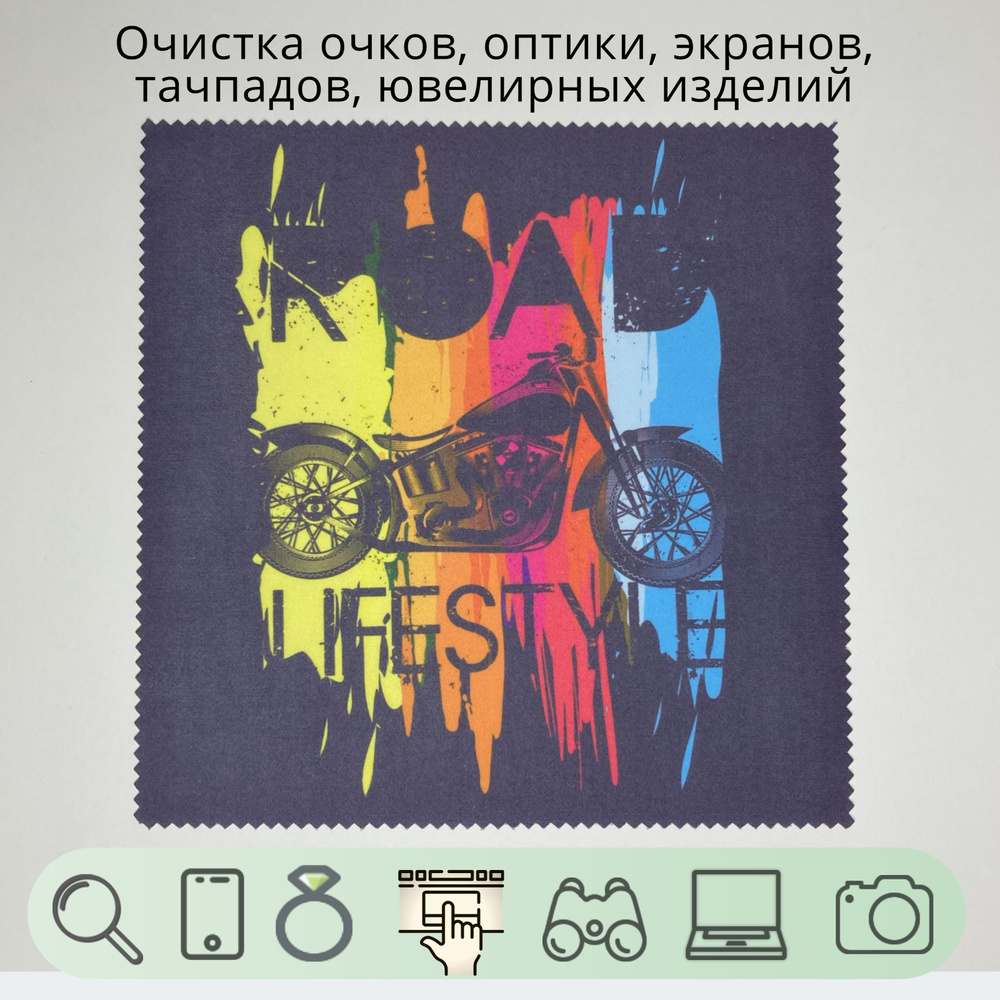 Салфетка для очков из микрофибры с рисунком, для оптики и экранов, Тряпочка для очков с принтом Байкеры #1