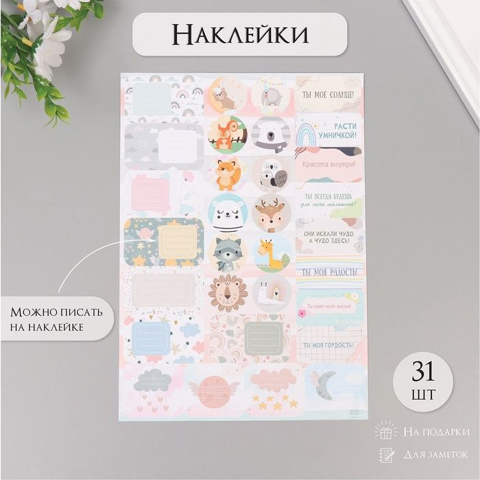 Наклейки на подарки "Детские" 21х29,7 см #1