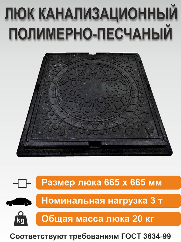 Люк канализационный квадратный 66,5 х 66,5/h60мм/3т (черный) #1