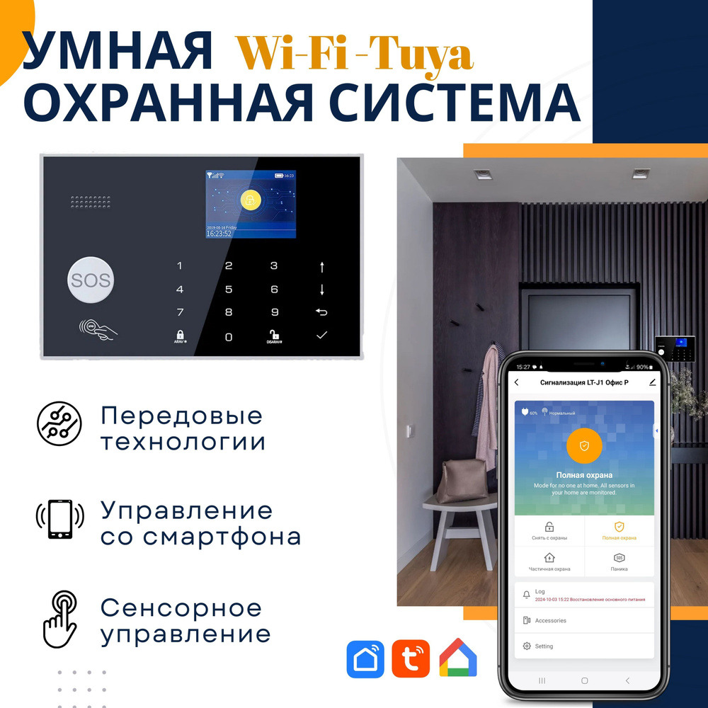 Беспроводная охранная сигнализация для дома и офиса с GSM/Wi-Fi, комплект сигнализации Око Плюс с подключением #1