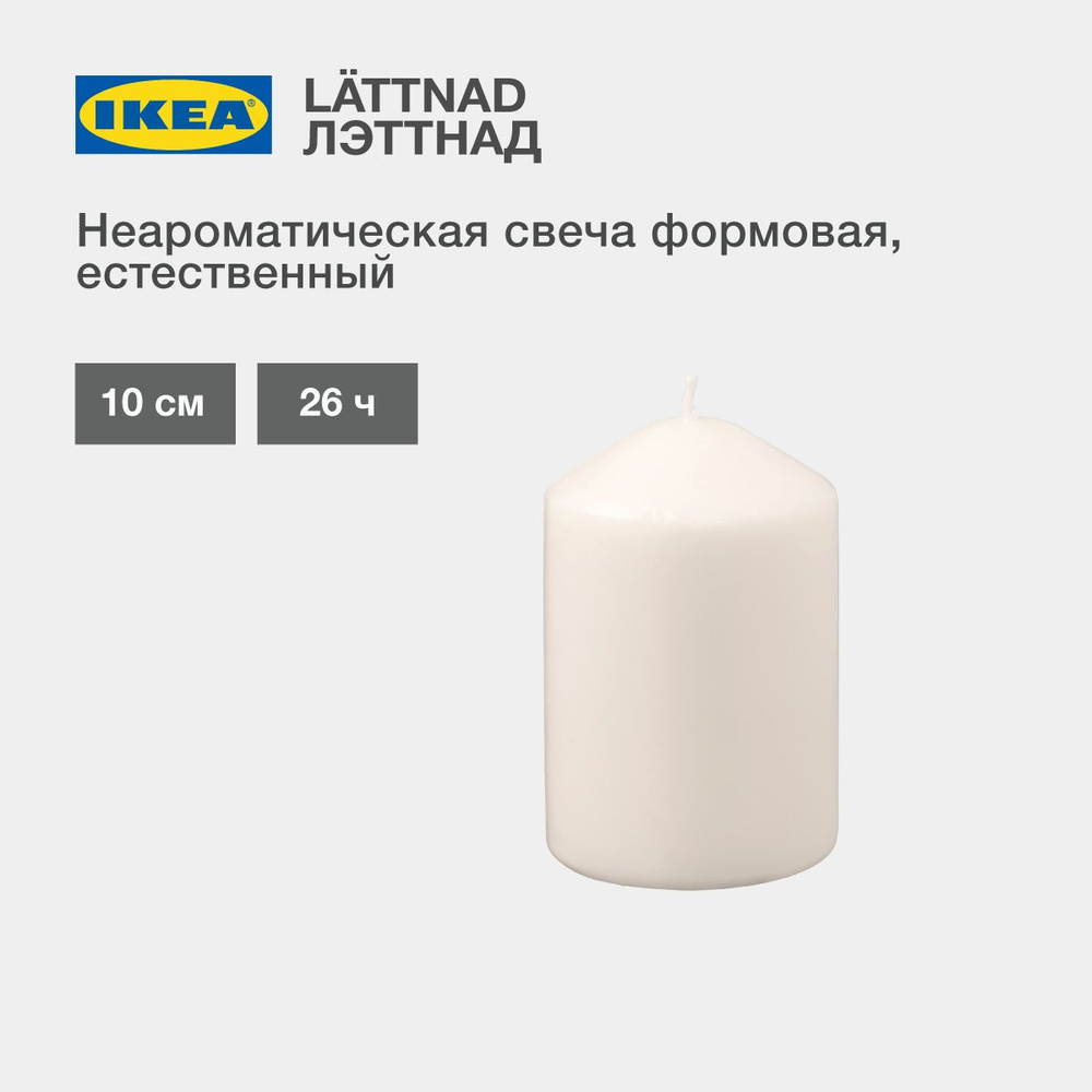 IKEA Свеча "неароматическая", 10 см х 6.8 см, 1 шт #1