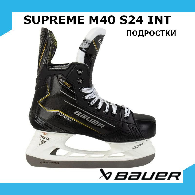 Коньки хоккейные BAUER Supreme M40 S24 #1