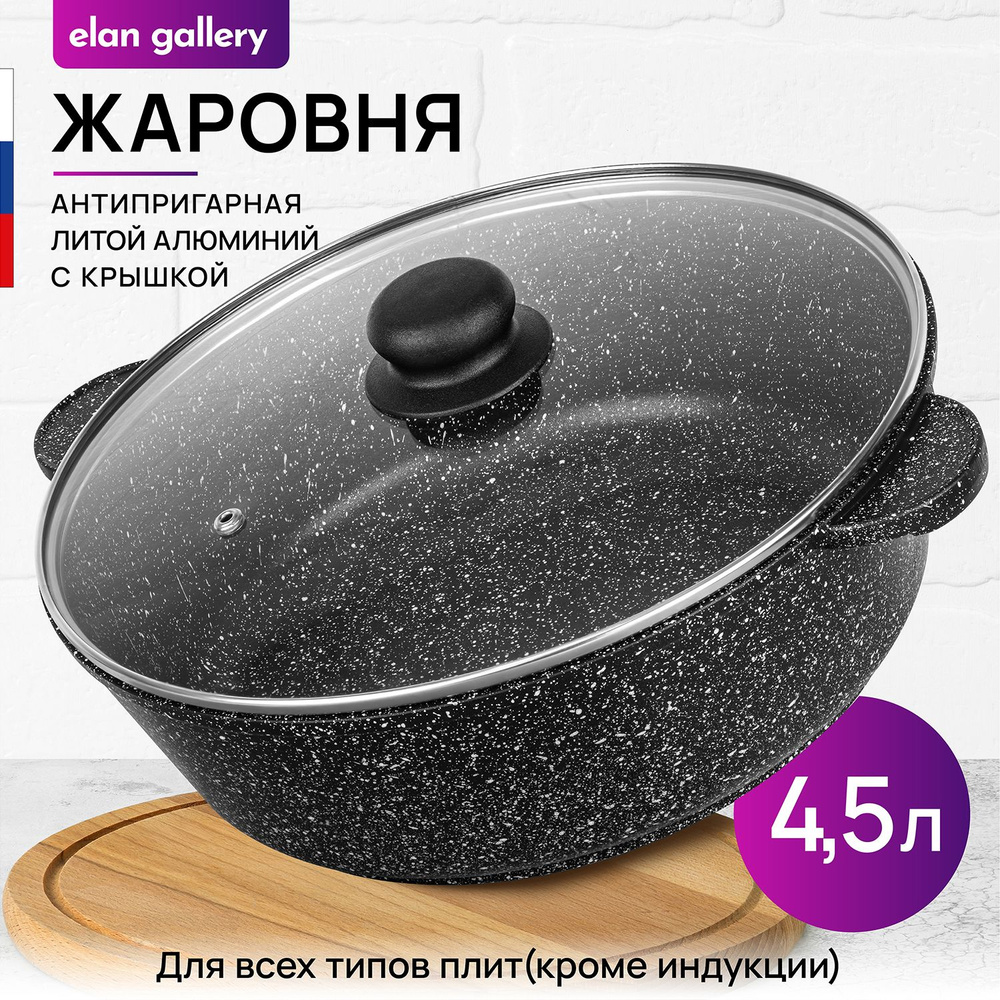 Elan Gallery Жаровня "гармония вкуса черный мрамор (elan gallery)", Алюминий, 4.5 л, 28 см  #1